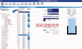 客户使用案例——赋彩涂料店多系统调色软件 客户使用案例——赋彩涂料店多系统调色软件
