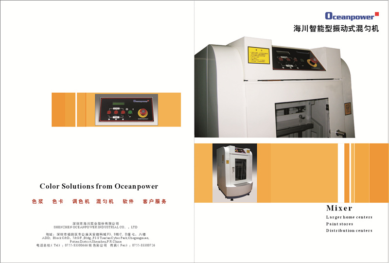 商店专用涂料混油机