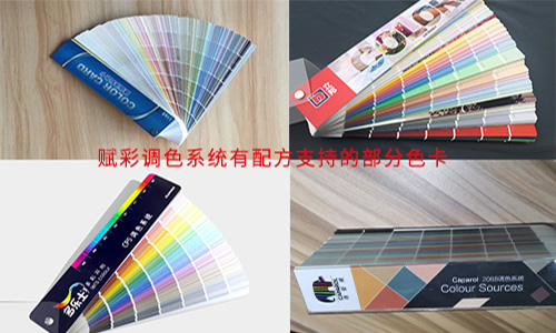 报价|晨阳水漆调色程序升级 报价|晨阳水漆调色程序升级