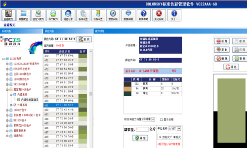 调色模式改革，全自动调色机改系统