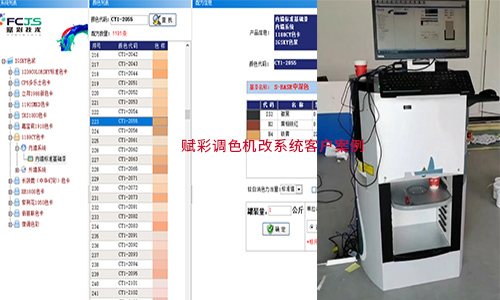 系统优化，智能涂料调色机改系统