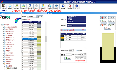 解决调色配方少的“疑难杂症”，智能涂料调色机改系统