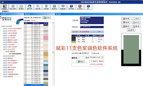 推荐自动调色机系统更改厂家，就选赋彩