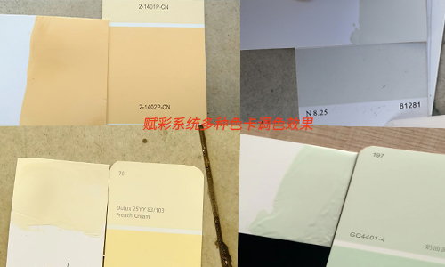 把握色彩潮流,实现多品牌调色,赋彩调色软件更换 把握色彩潮流,实现多品牌调色,赋彩调色软件更换